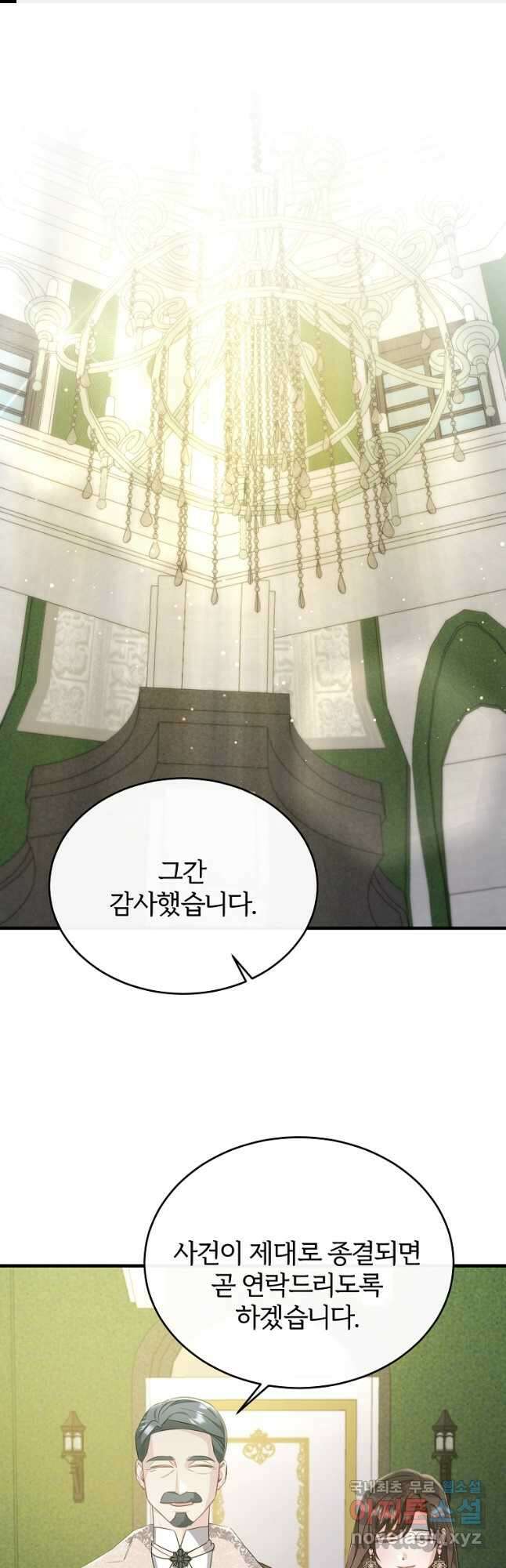 후작님은 그에게만 다정해 41화 1
