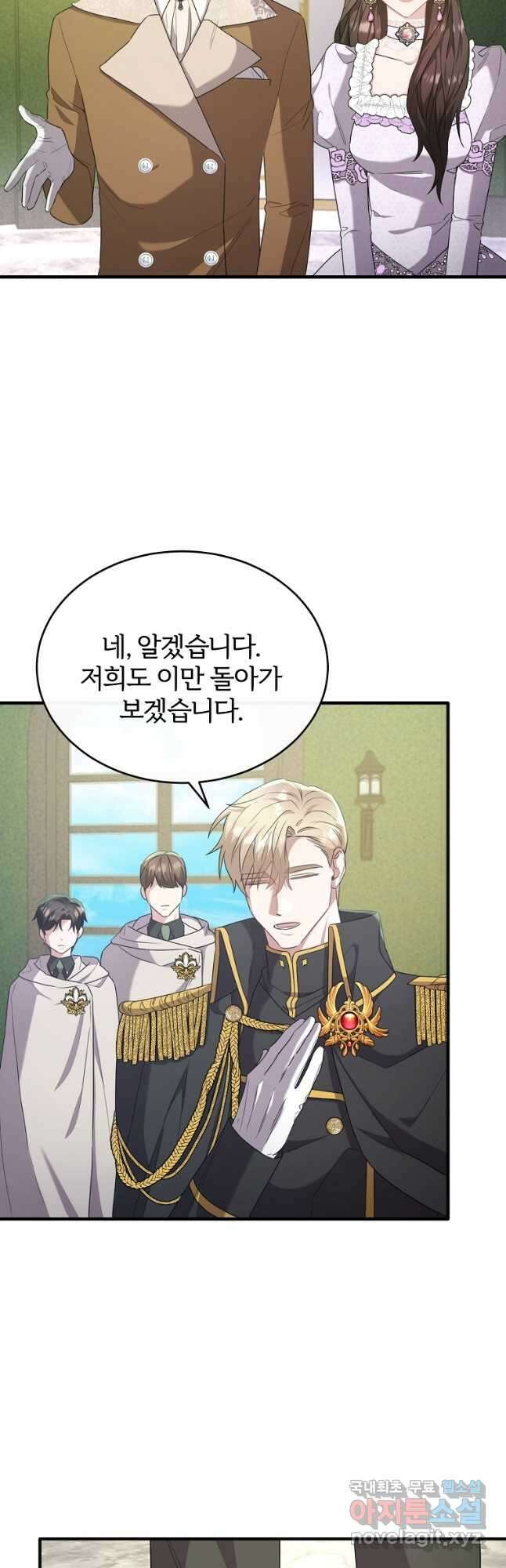 후작님은 그에게만 다정해 41화 2