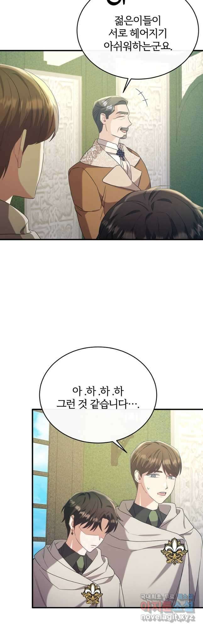 후작님은 그에게만 다정해 41화 7
