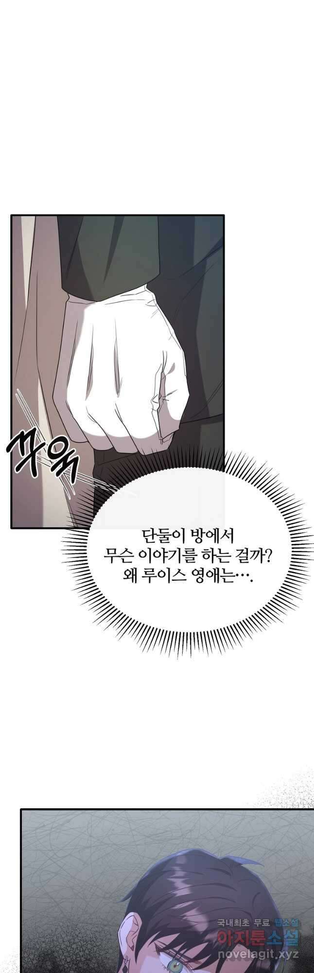 후작님은 그에게만 다정해 41화 8