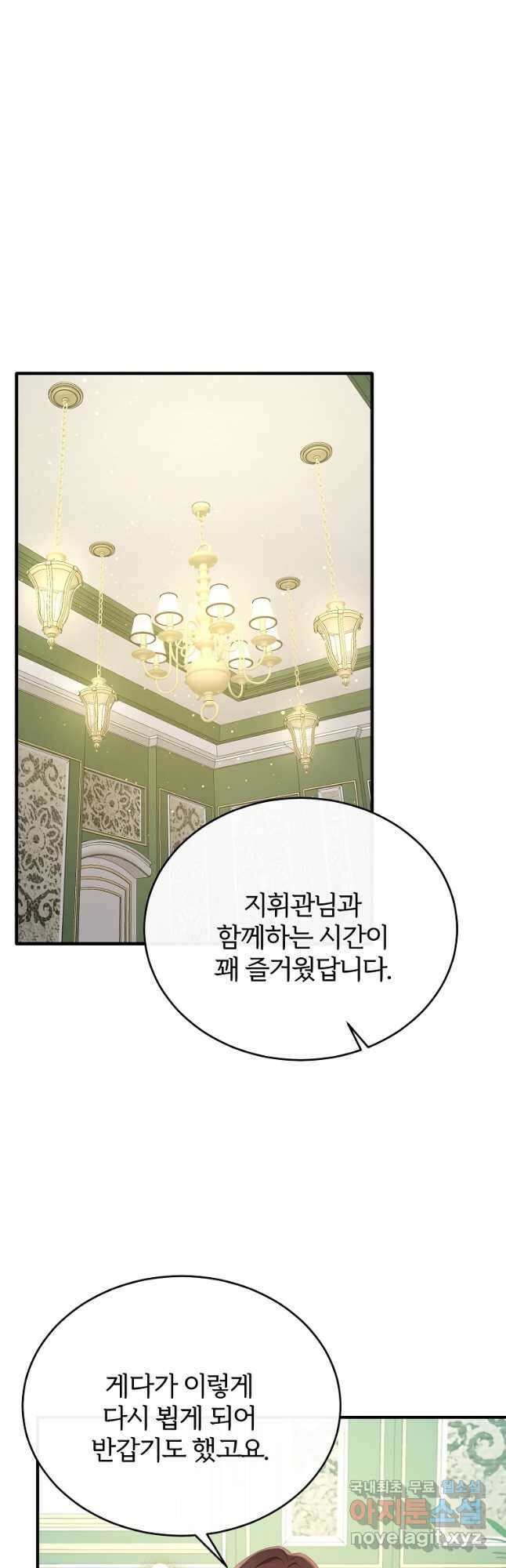 후작님은 그에게만 다정해 41화 10