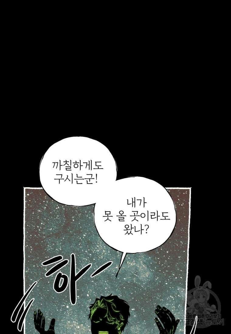 발푸르기스의 너머 1화 8