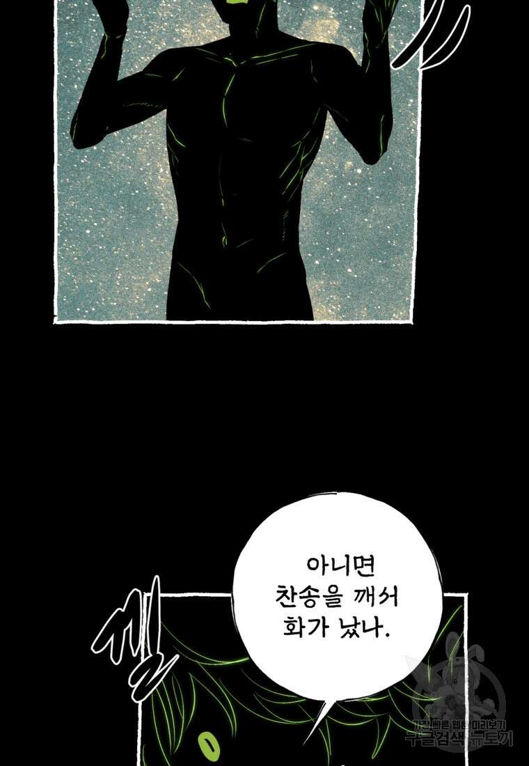 발푸르기스의 너머 1화 9