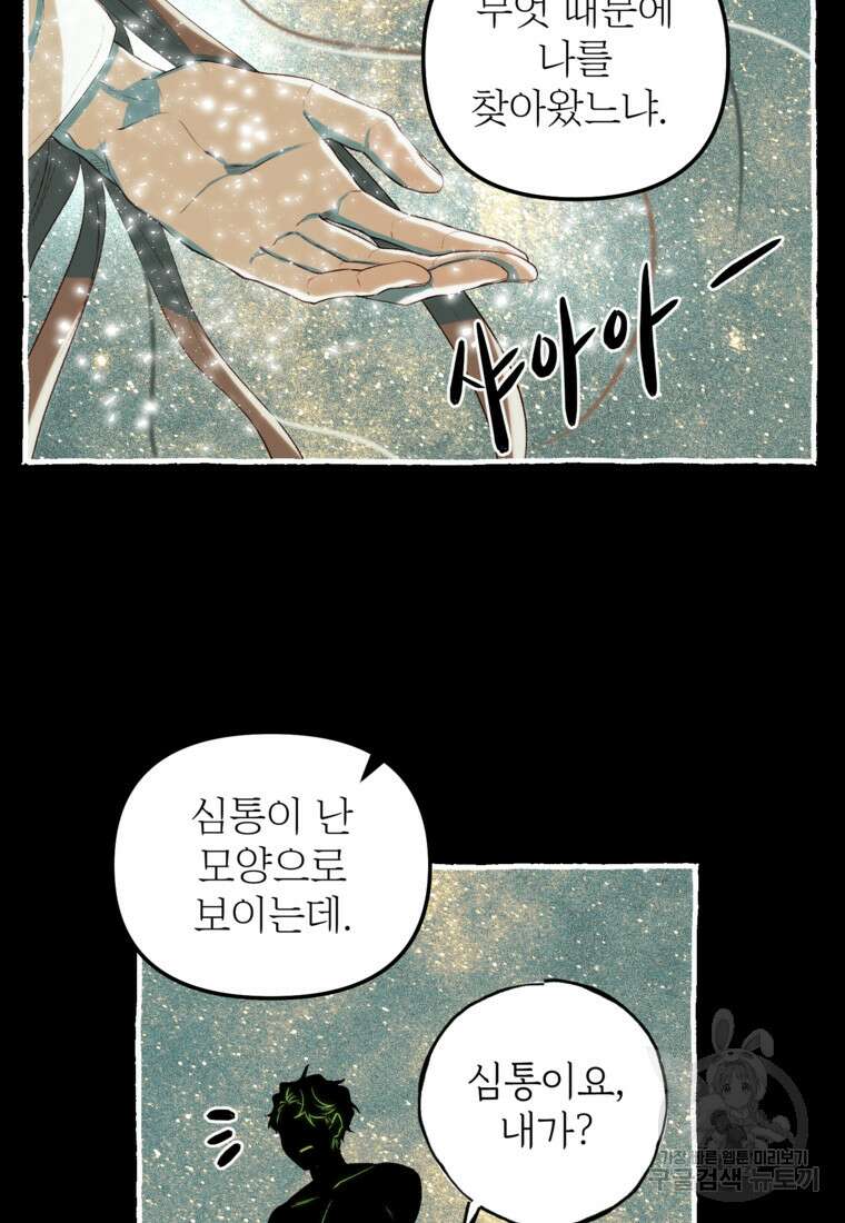 발푸르기스의 너머 1화 12