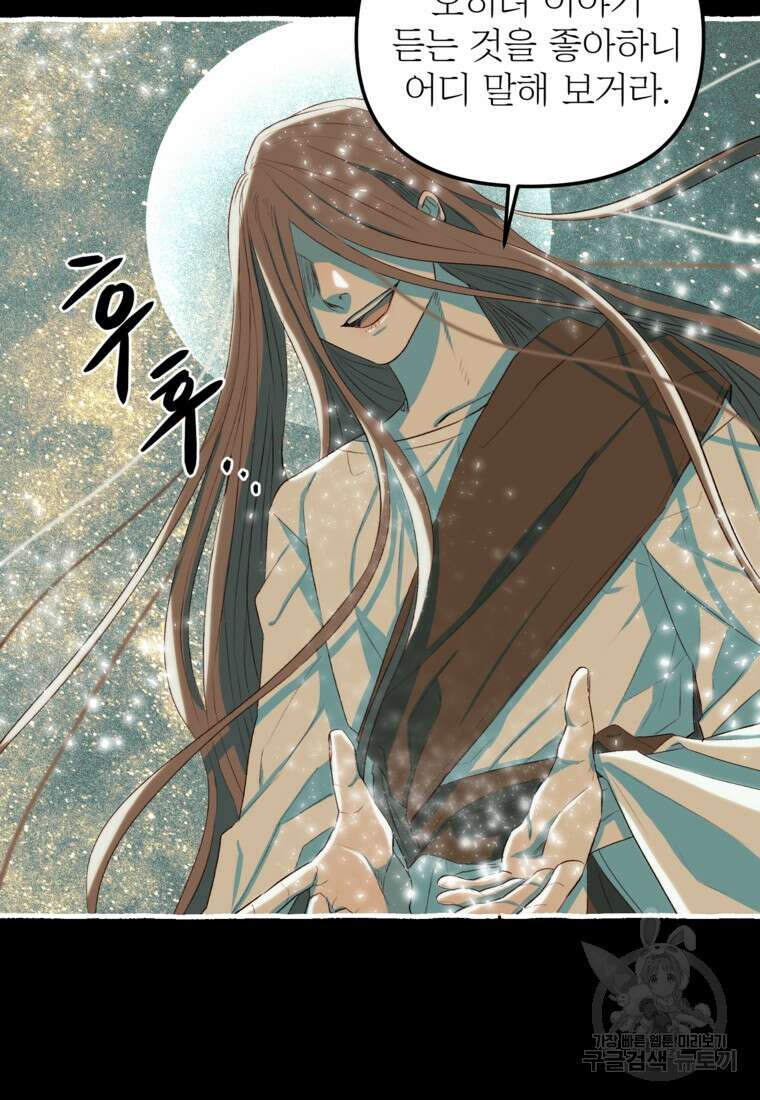 발푸르기스의 너머 1화 14