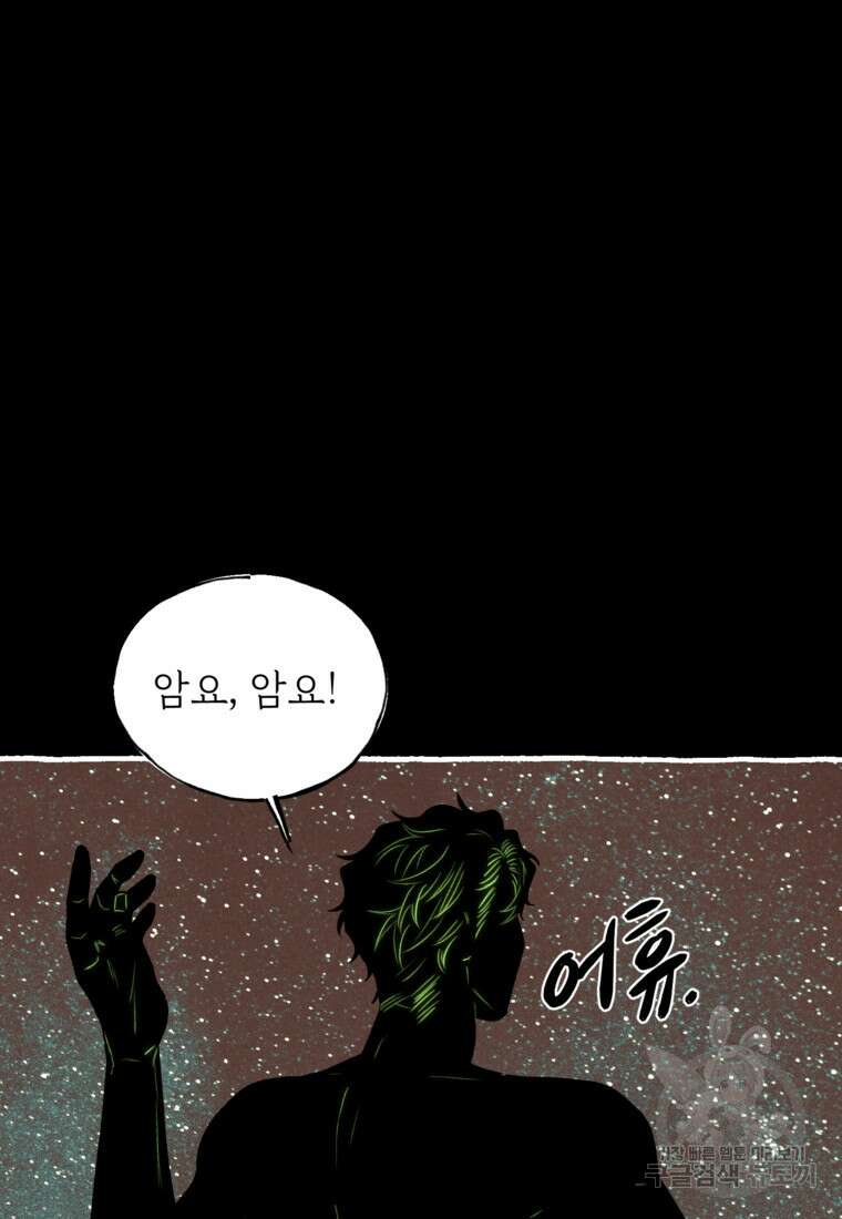 발푸르기스의 너머 1화 15