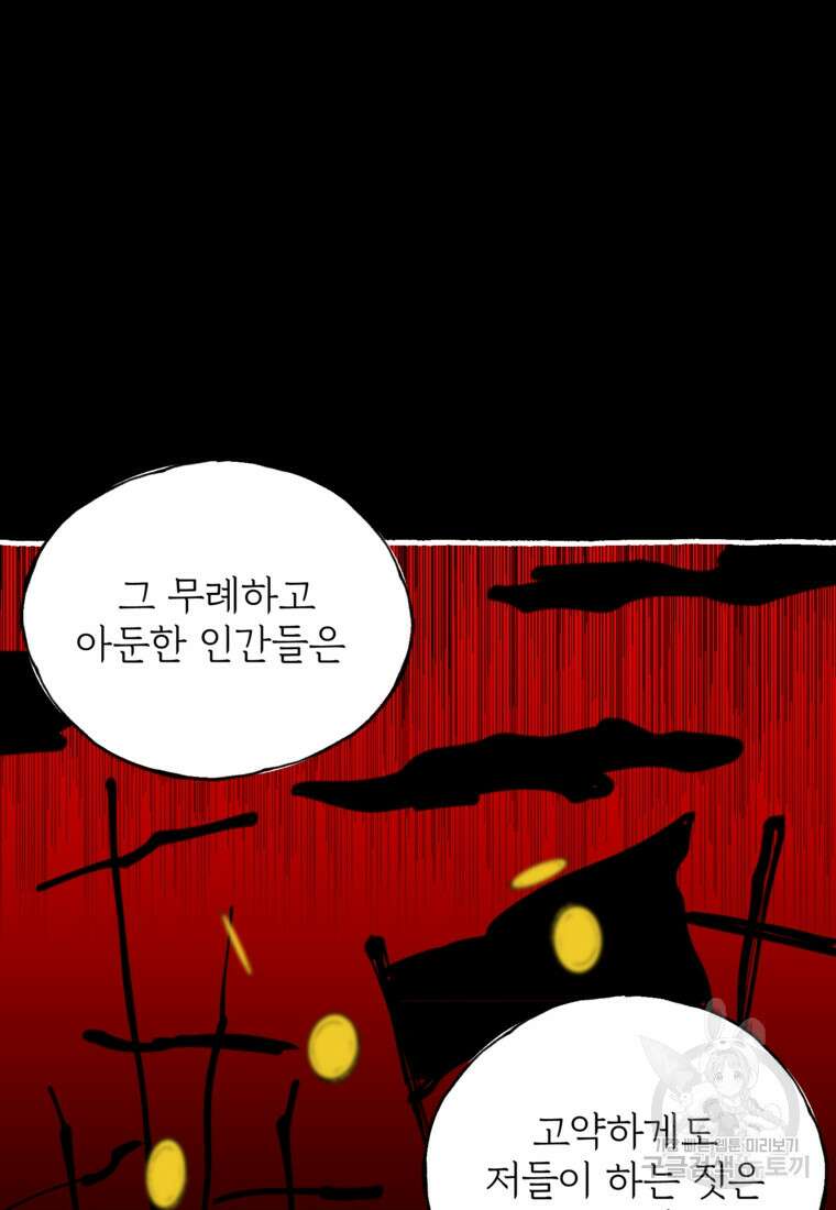 발푸르기스의 너머 1화 18