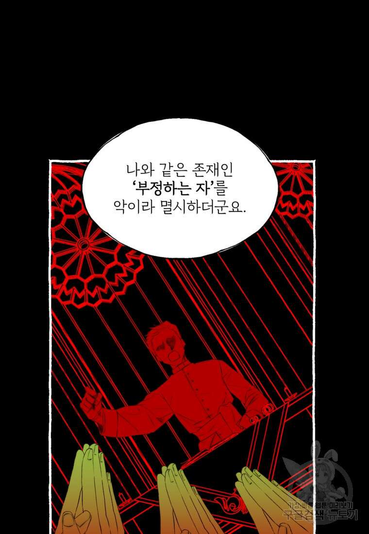 발푸르기스의 너머 1화 20