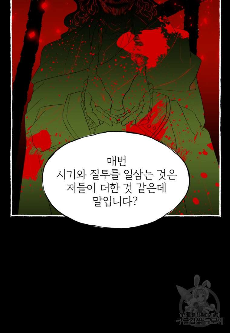 발푸르기스의 너머 1화 22