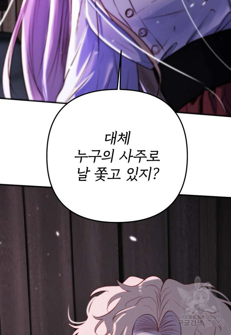 발푸르기스의 너머 4화 2
