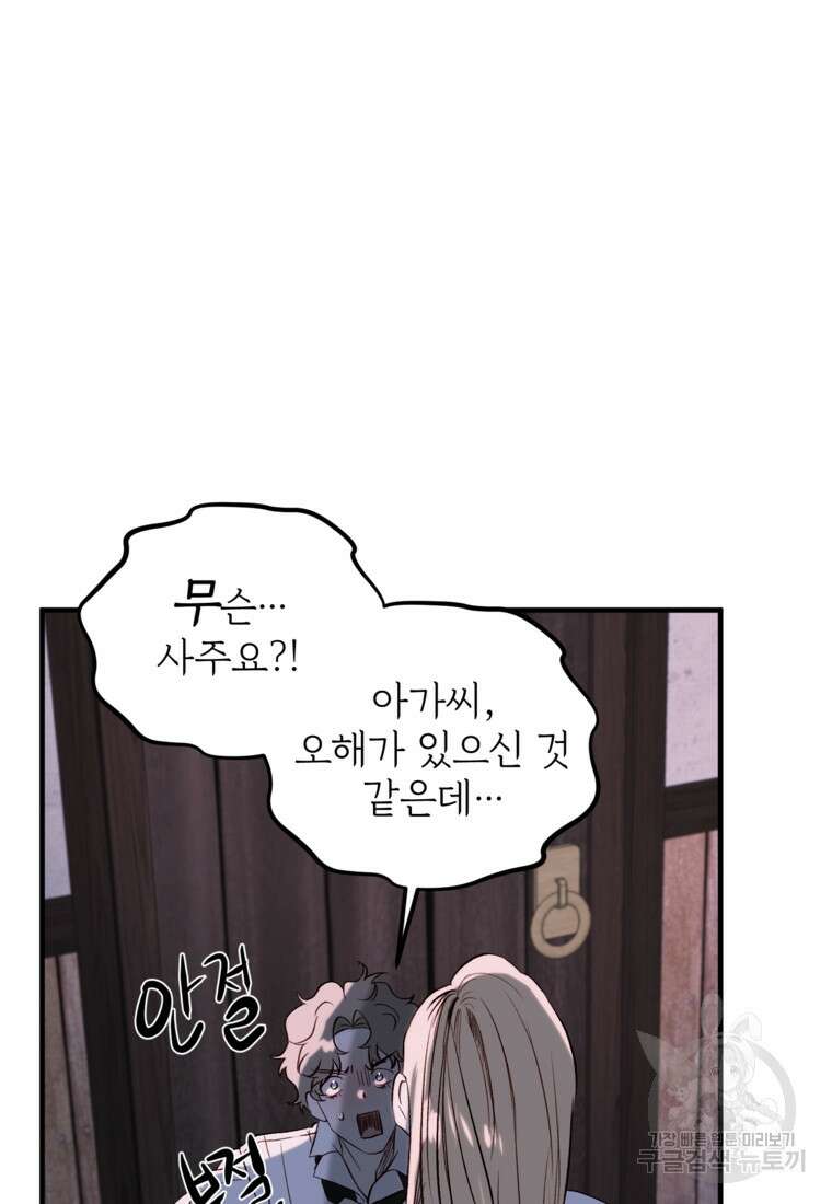 발푸르기스의 너머 4화 4