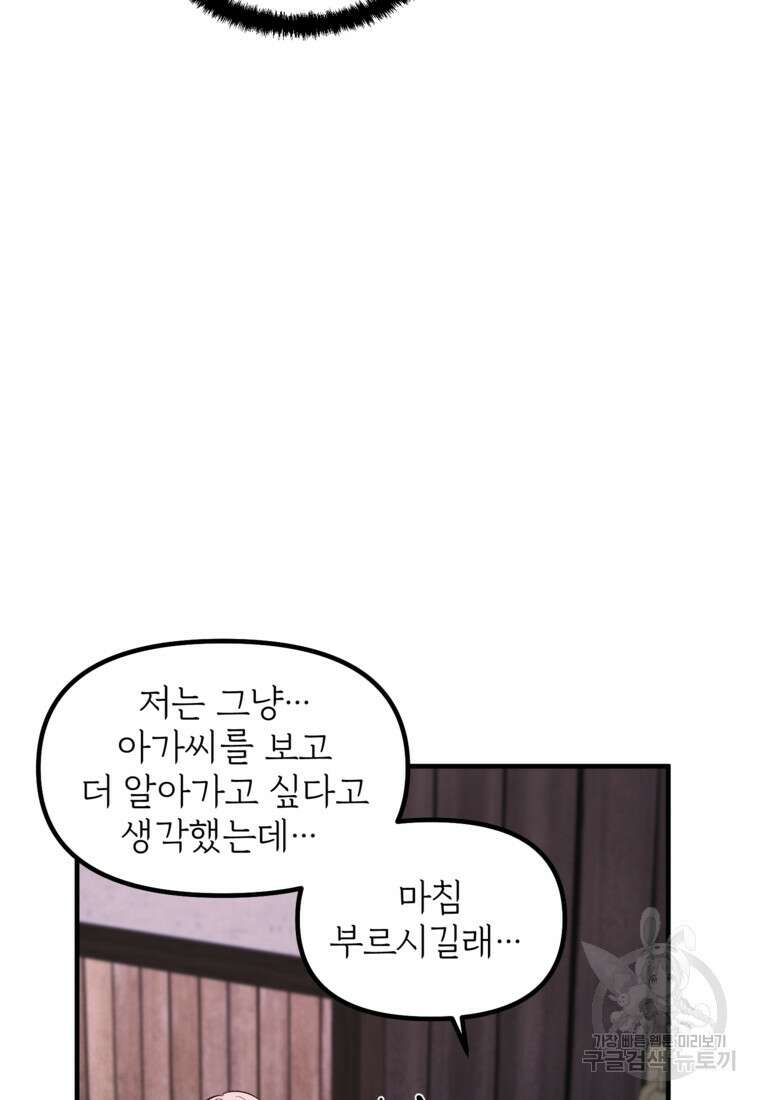 발푸르기스의 너머 4화 8