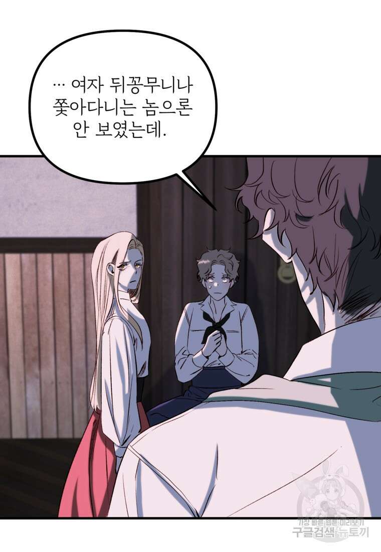 발푸르기스의 너머 4화 11