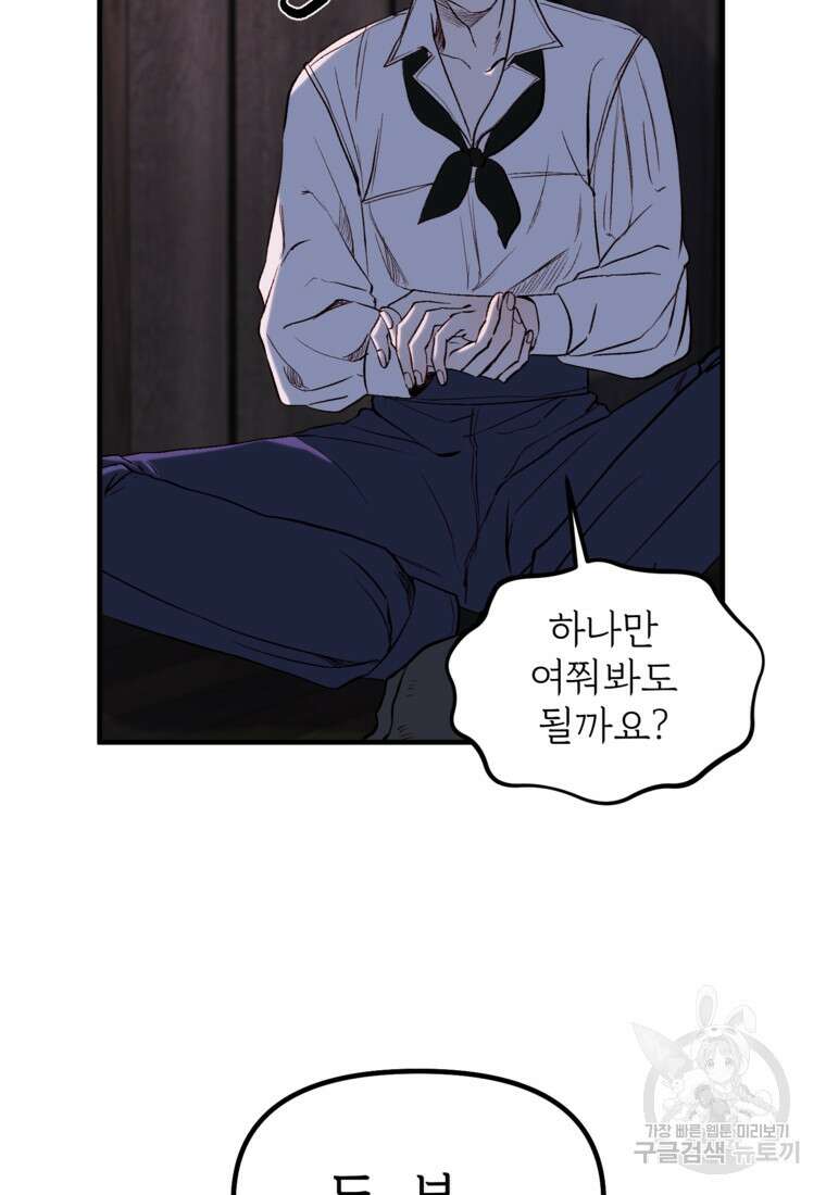 발푸르기스의 너머 4화 14