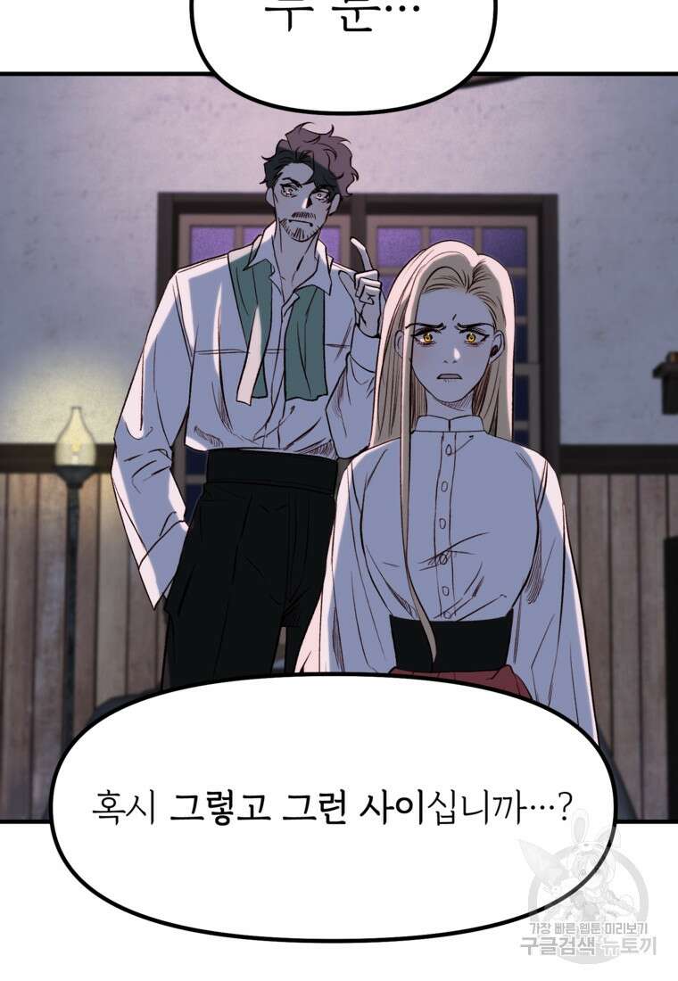 발푸르기스의 너머 4화 15