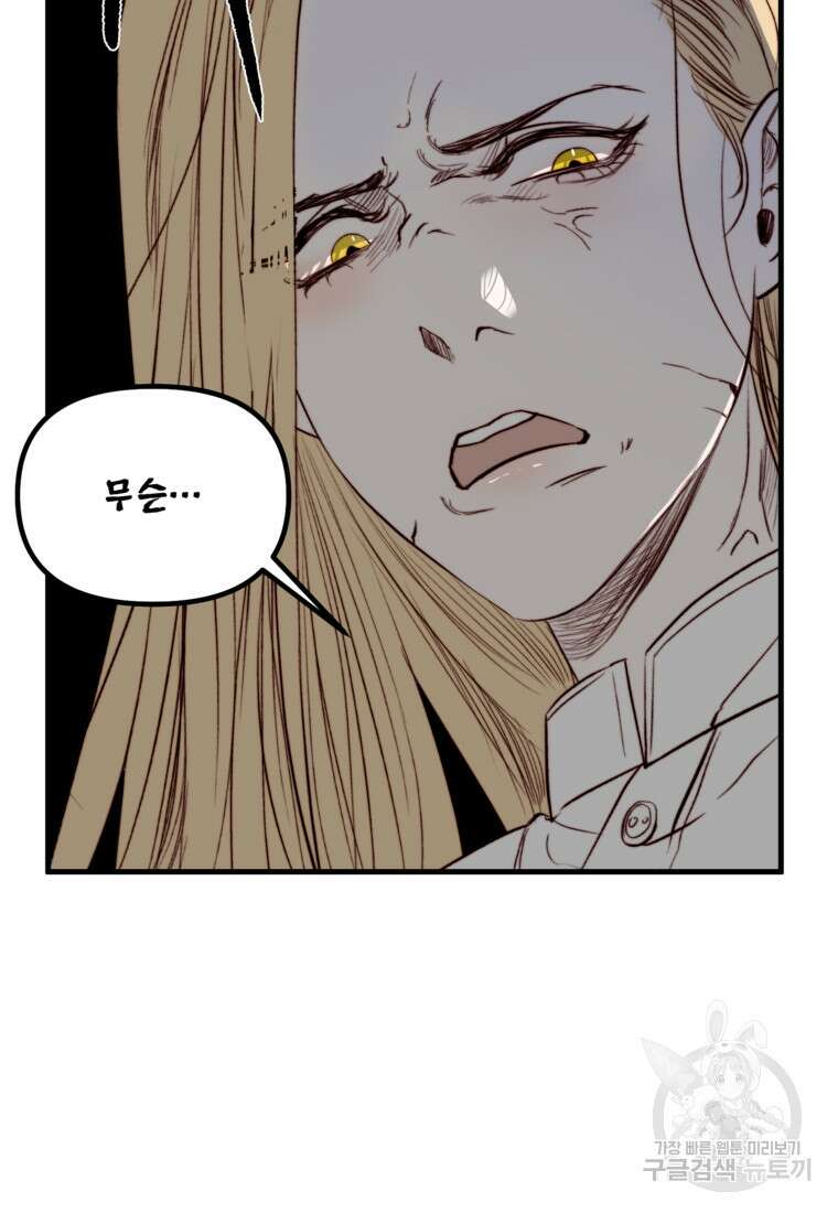 발푸르기스의 너머 4화 17