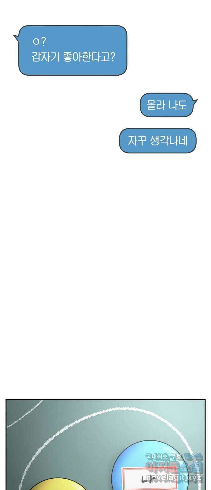 나 없는 단톡방 10화 1