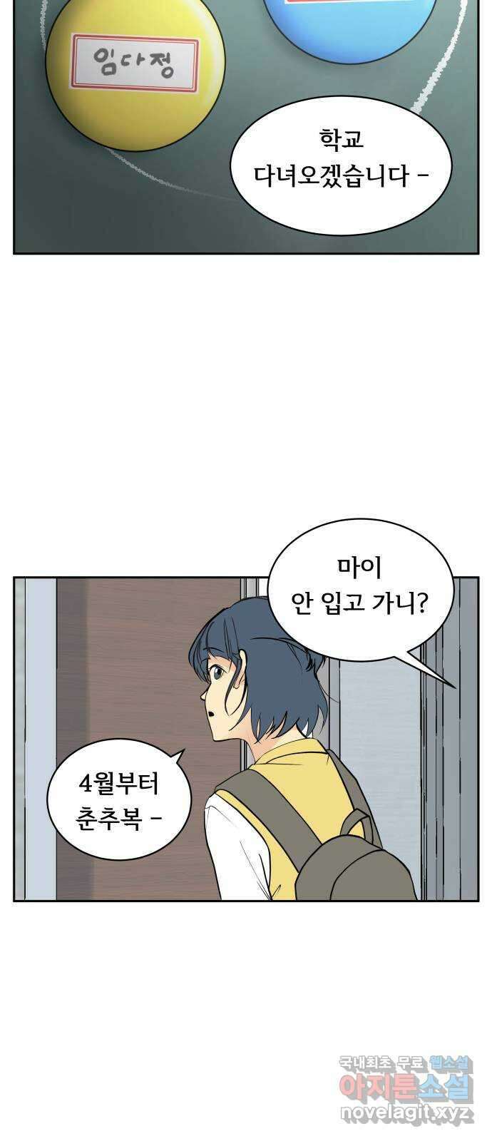 나 없는 단톡방 10화 2