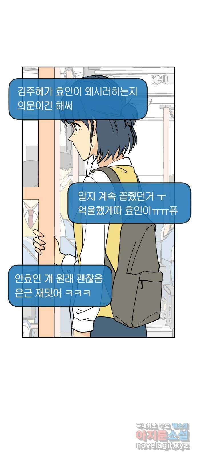 나 없는 단톡방 10화 4