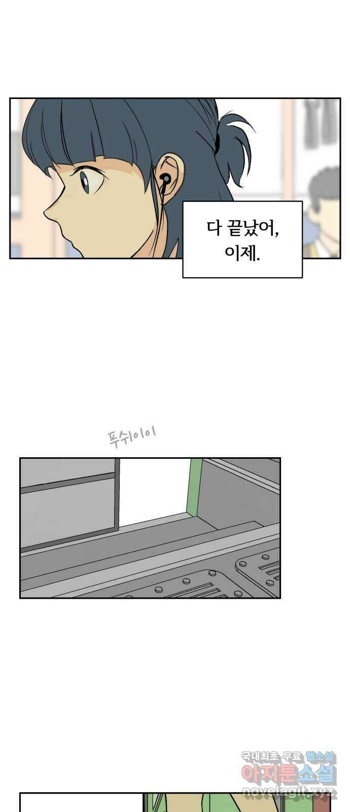 나 없는 단톡방 10화 5
