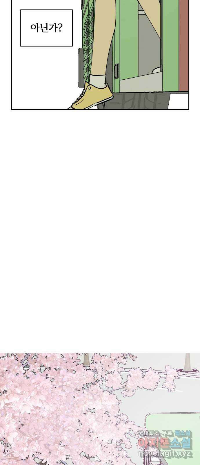 나 없는 단톡방 10화 6