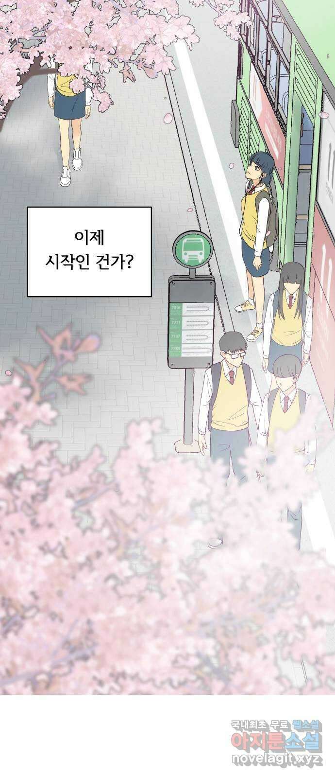 나 없는 단톡방 10화 7
