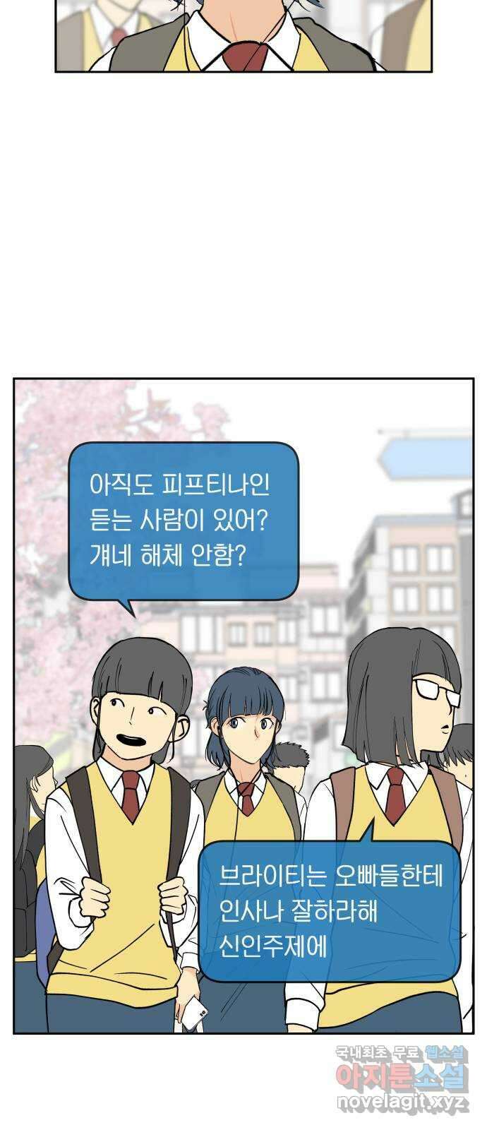 나 없는 단톡방 10화 10