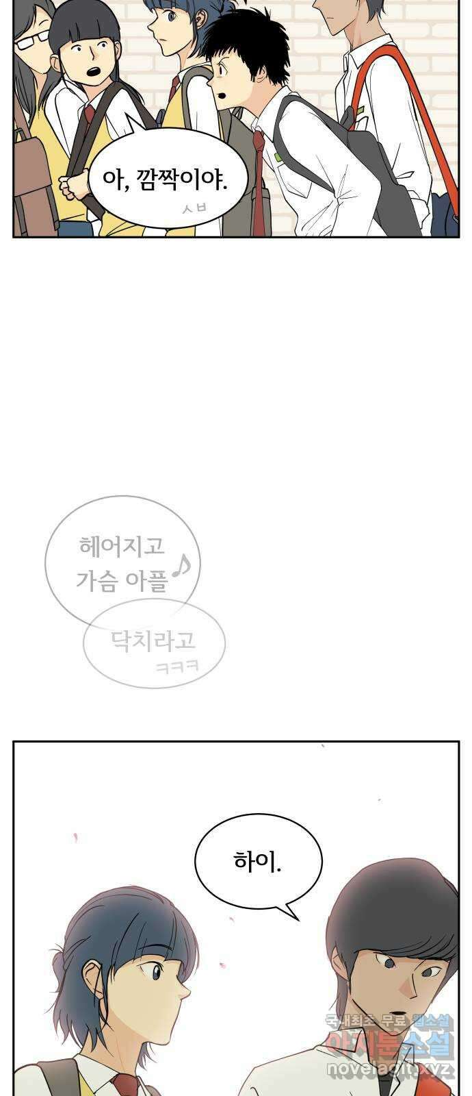 나 없는 단톡방 10화 17