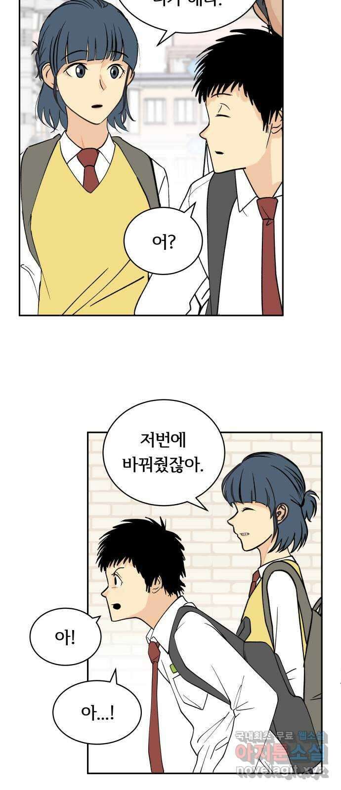 나 없는 단톡방 10화 19