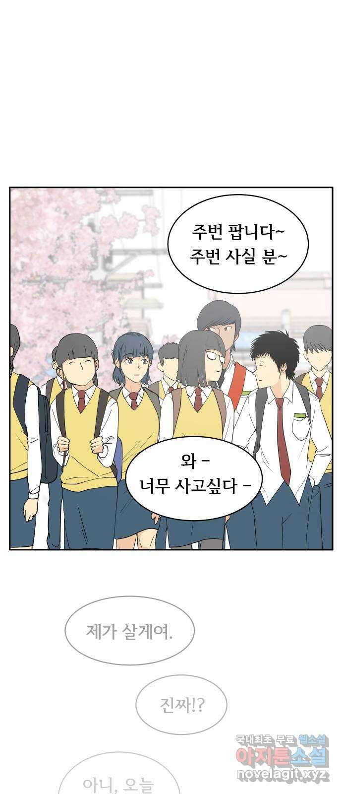 나 없는 단톡방 10화 20