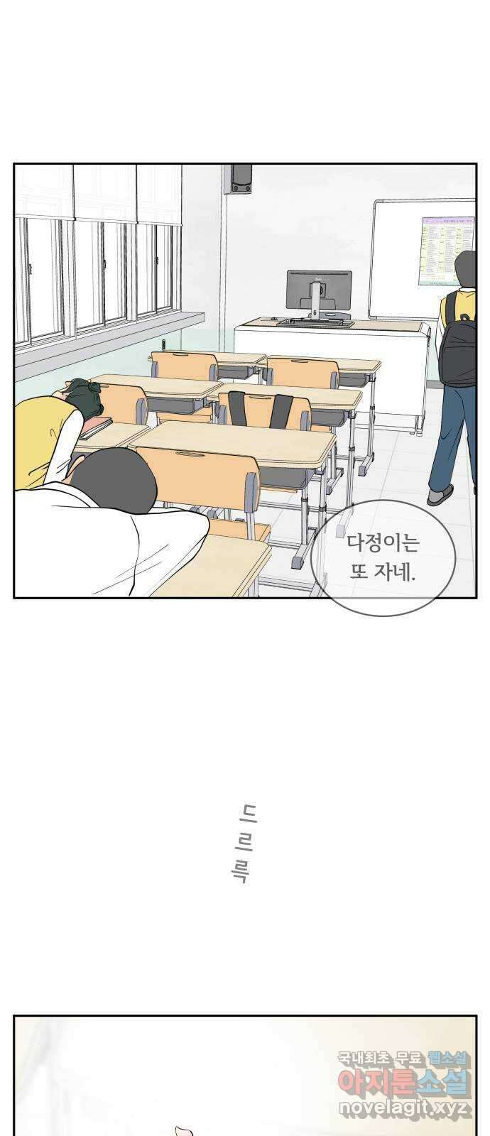 나 없는 단톡방 10화 26