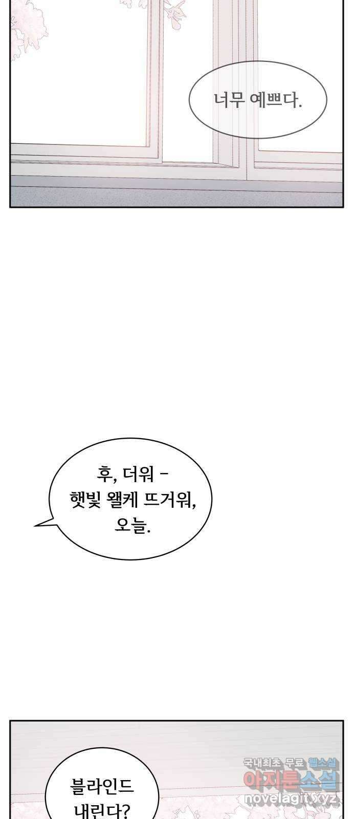 나 없는 단톡방 10화 29
