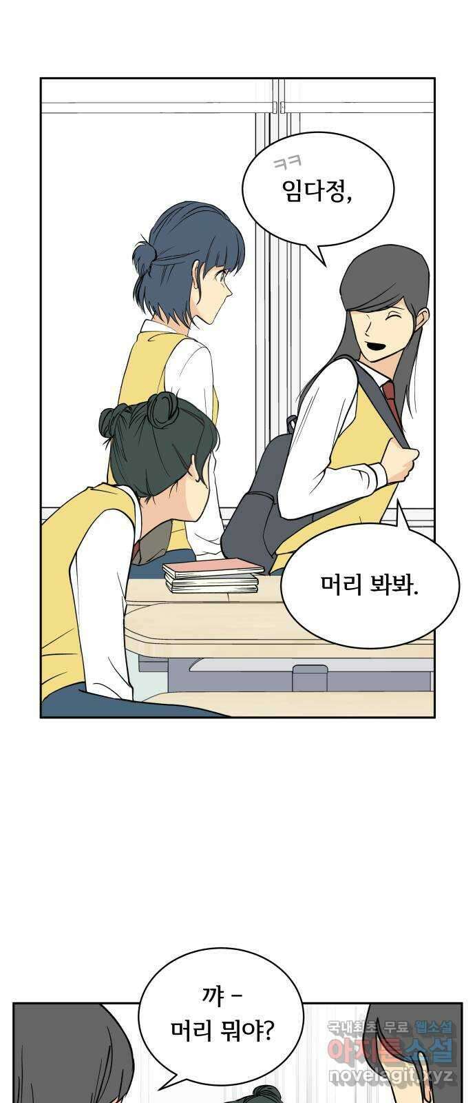 나 없는 단톡방 10화 39