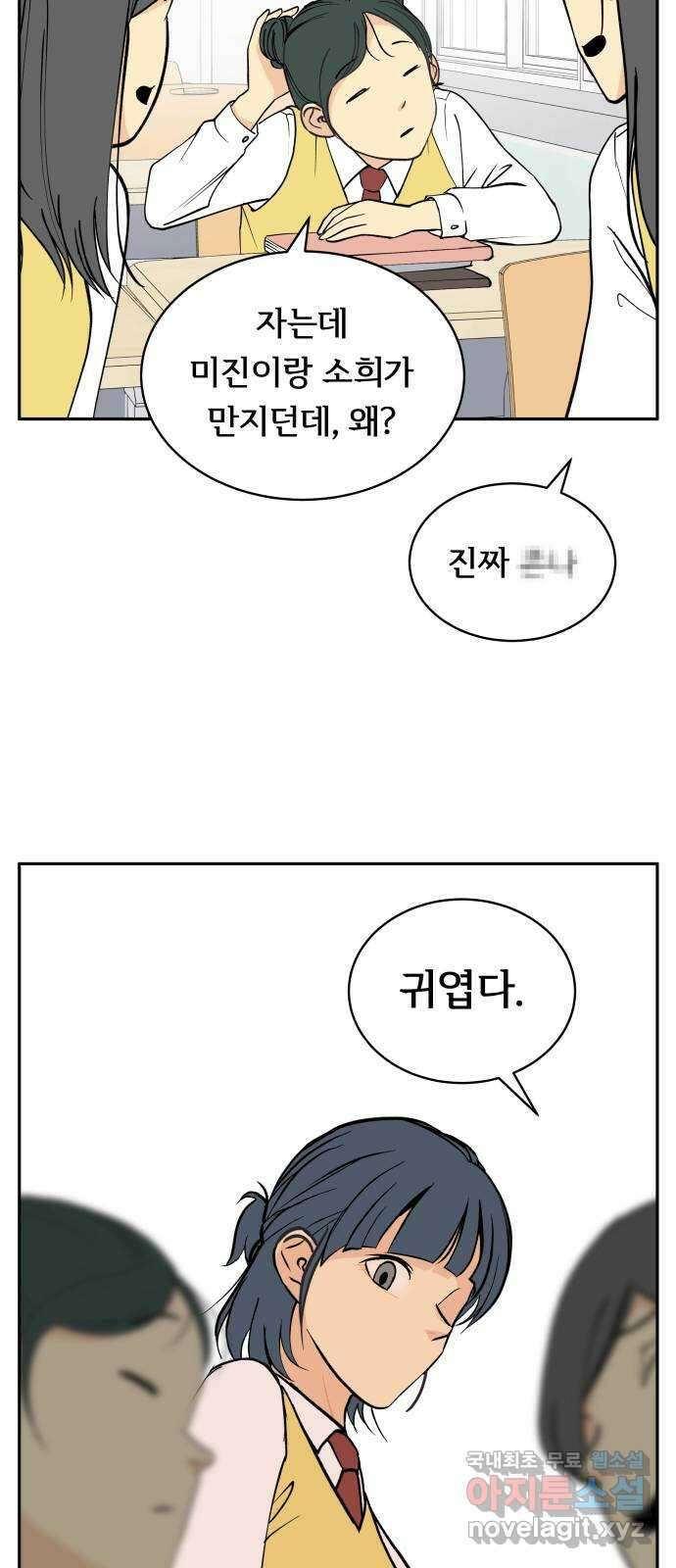 나 없는 단톡방 10화 40
