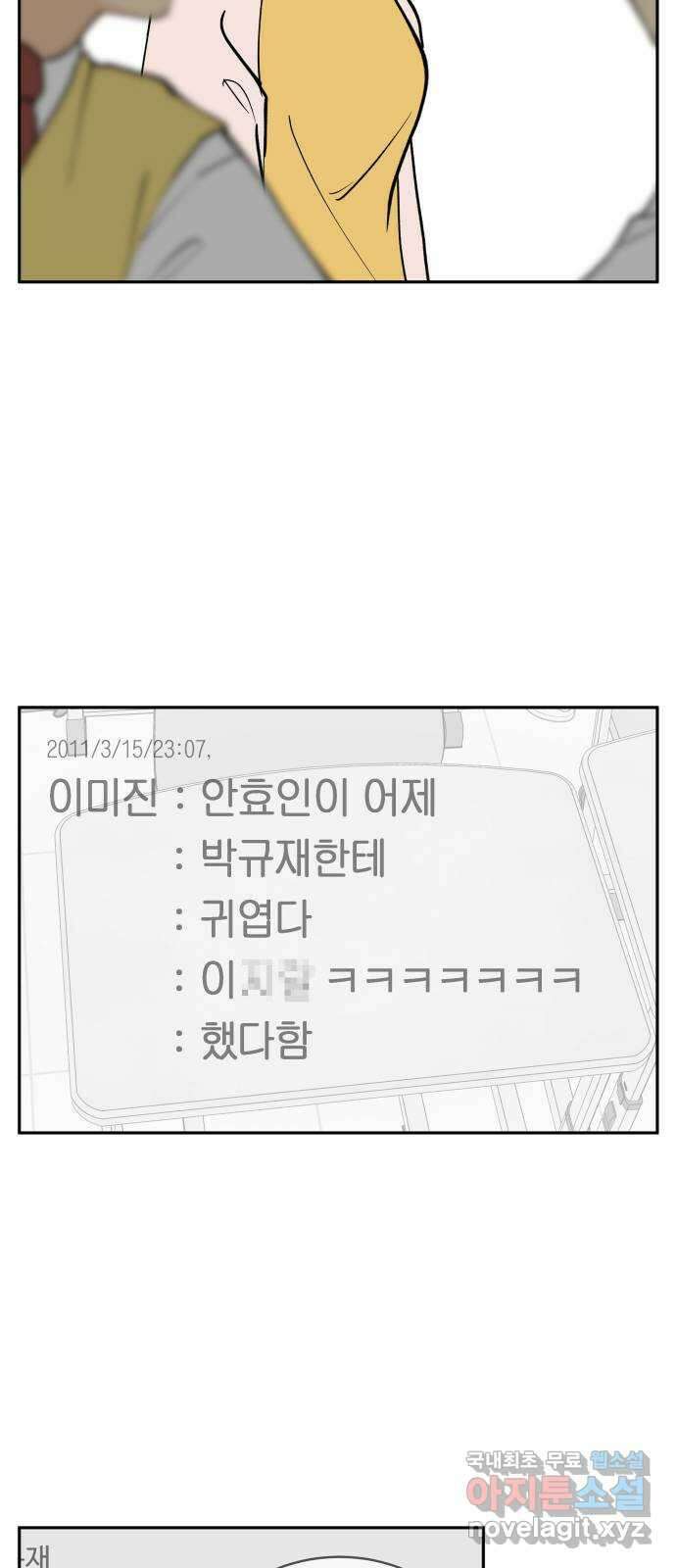 나 없는 단톡방 10화 41