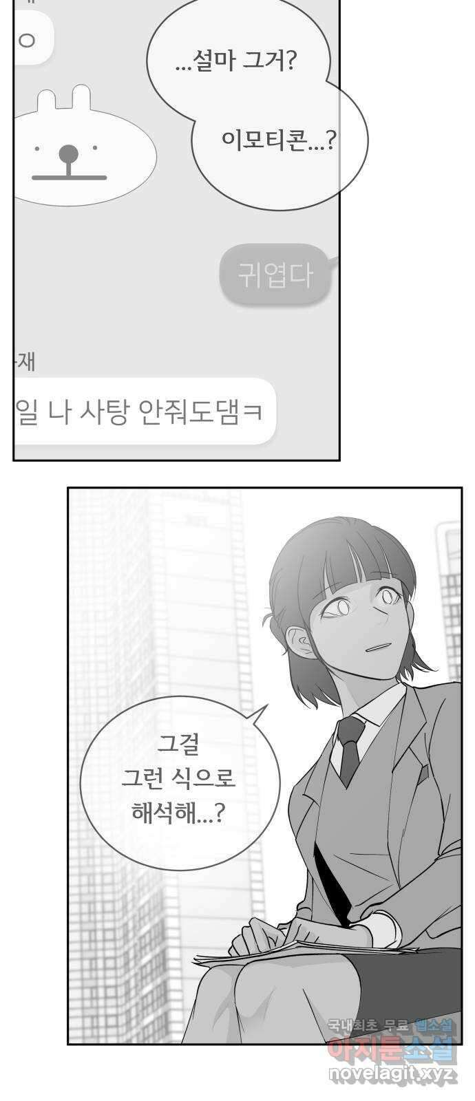 나 없는 단톡방 10화 42