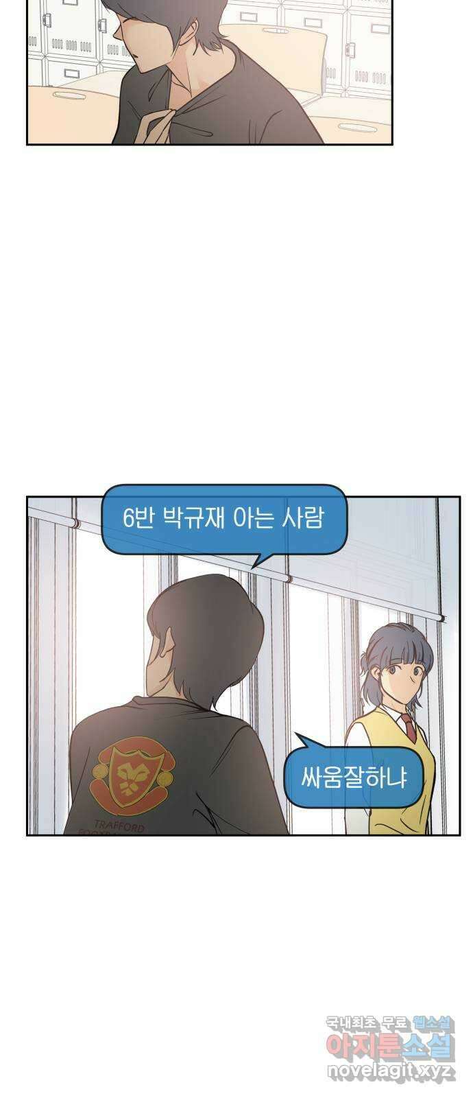 나 없는 단톡방 10화 45