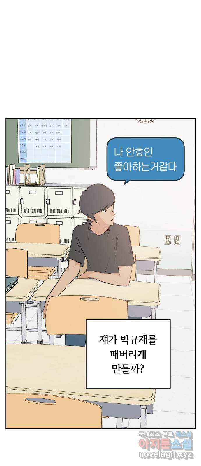 나 없는 단톡방 10화 46
