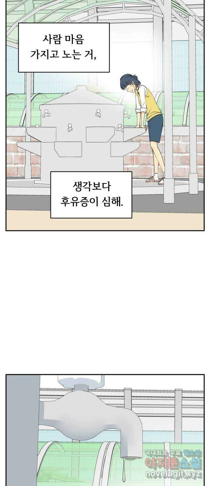 나 없는 단톡방 10화 48