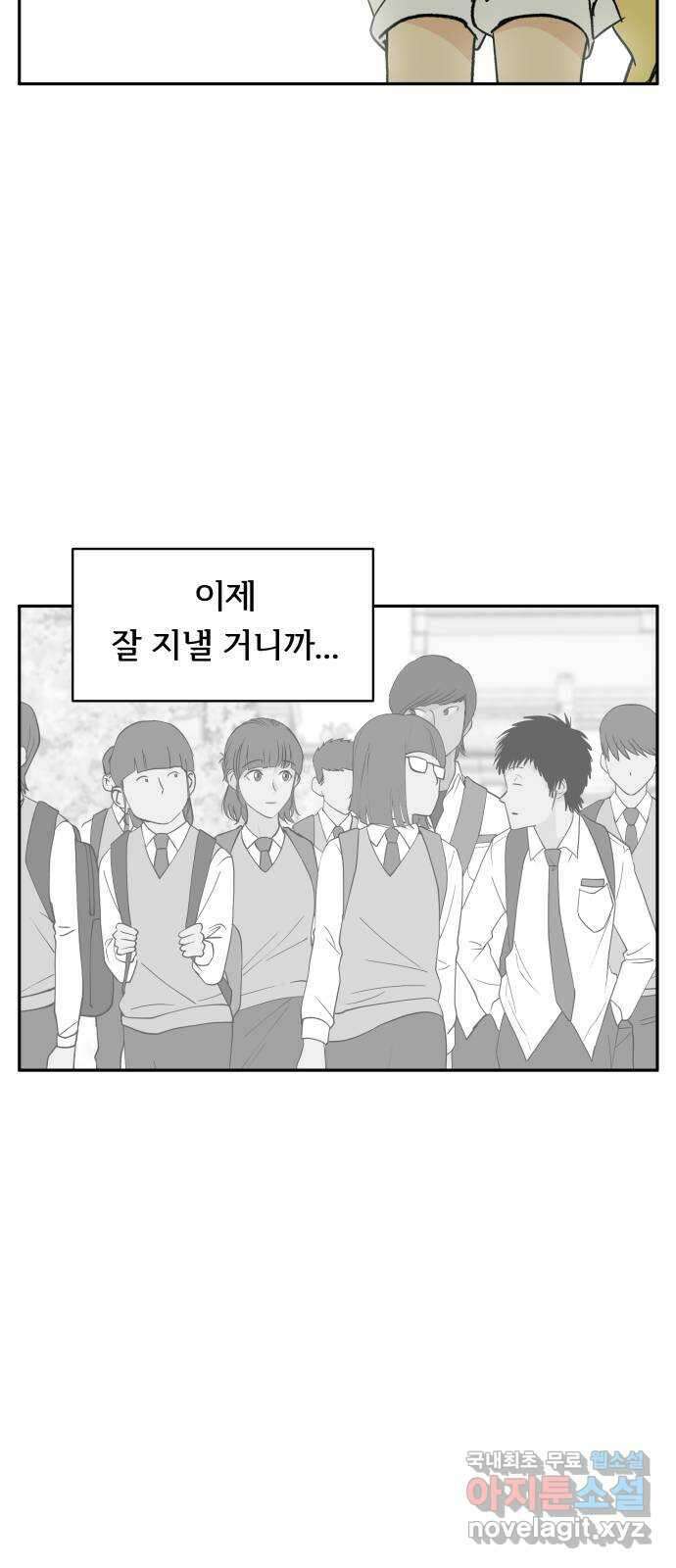 나 없는 단톡방 10화 50