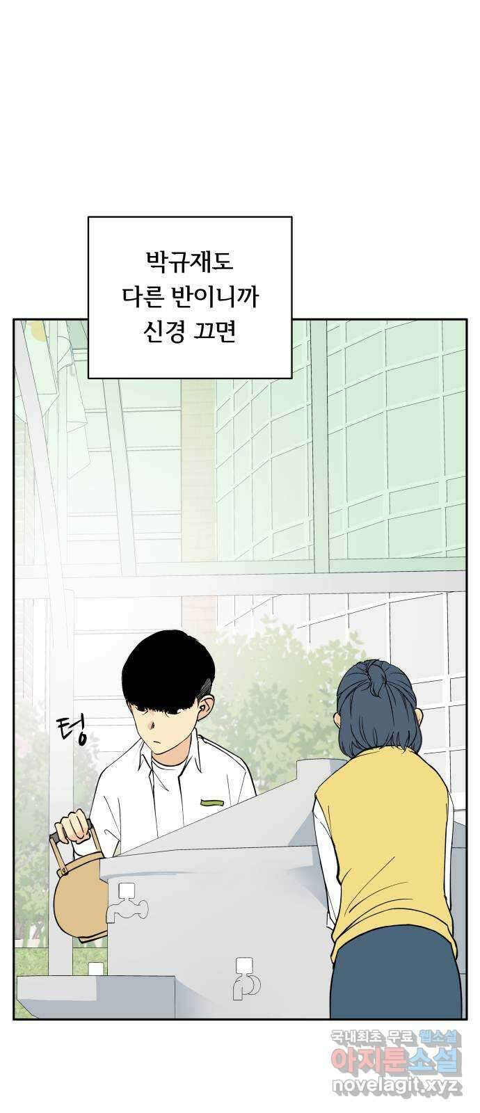 나 없는 단톡방 10화 51