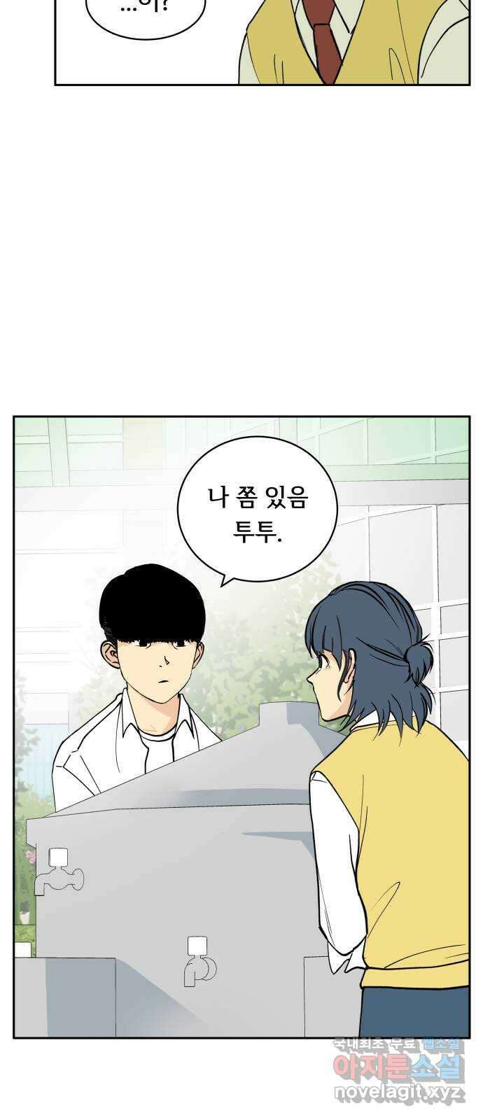 나 없는 단톡방 10화 54
