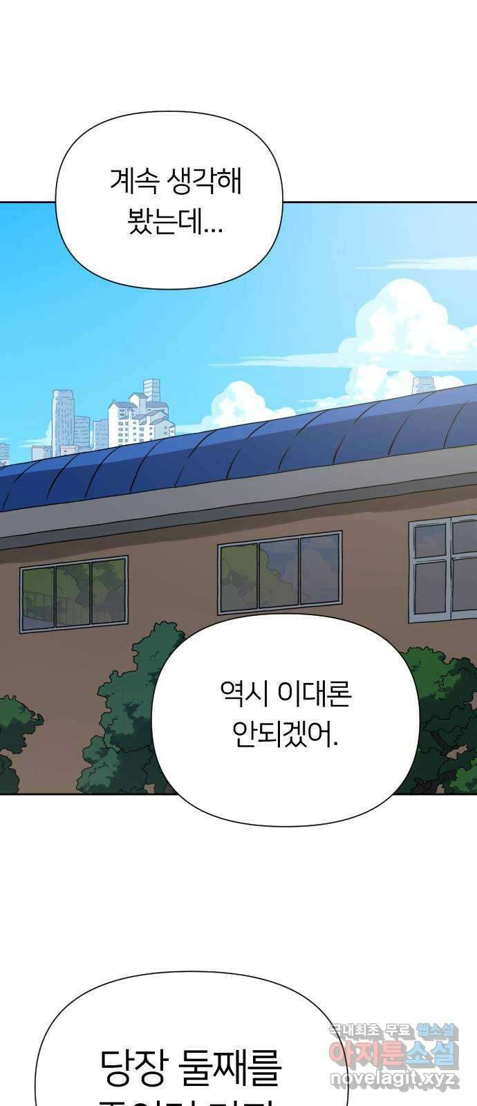 매지컬 급식 60화. 플랜B 1