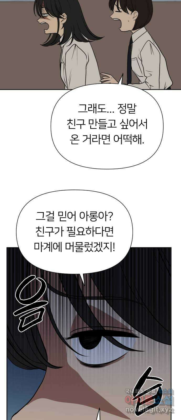 매지컬 급식 60화. 플랜B 3
