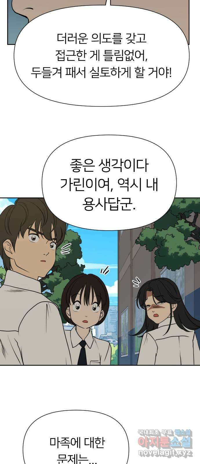 매지컬 급식 60화. 플랜B 4