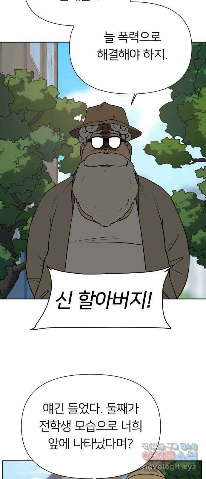 매지컬 급식 60화. 플랜B 5