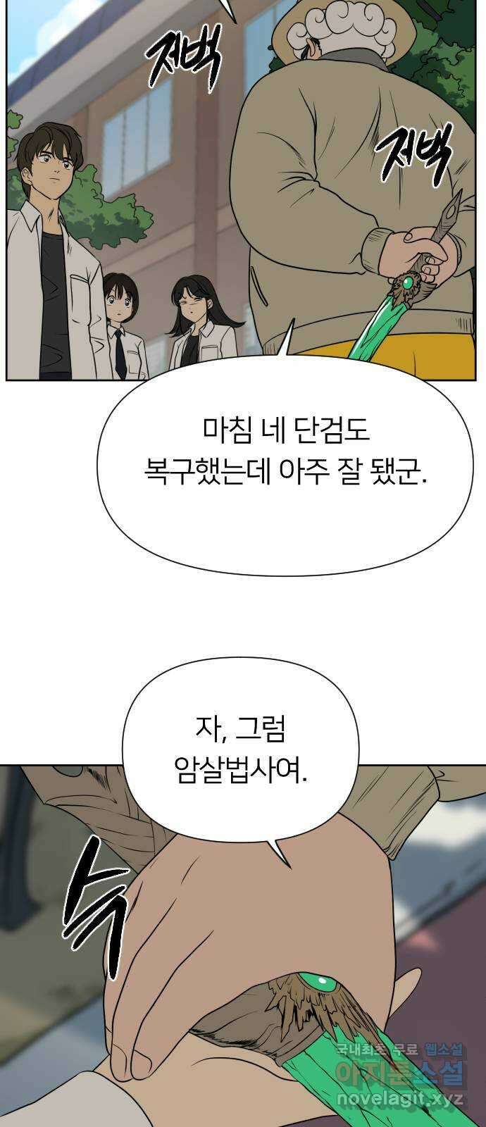 매지컬 급식 60화. 플랜B 6