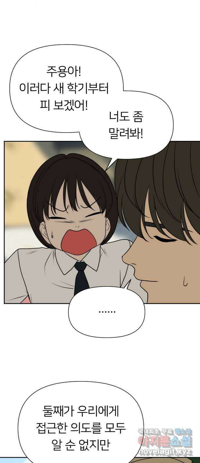 매지컬 급식 60화. 플랜B 8