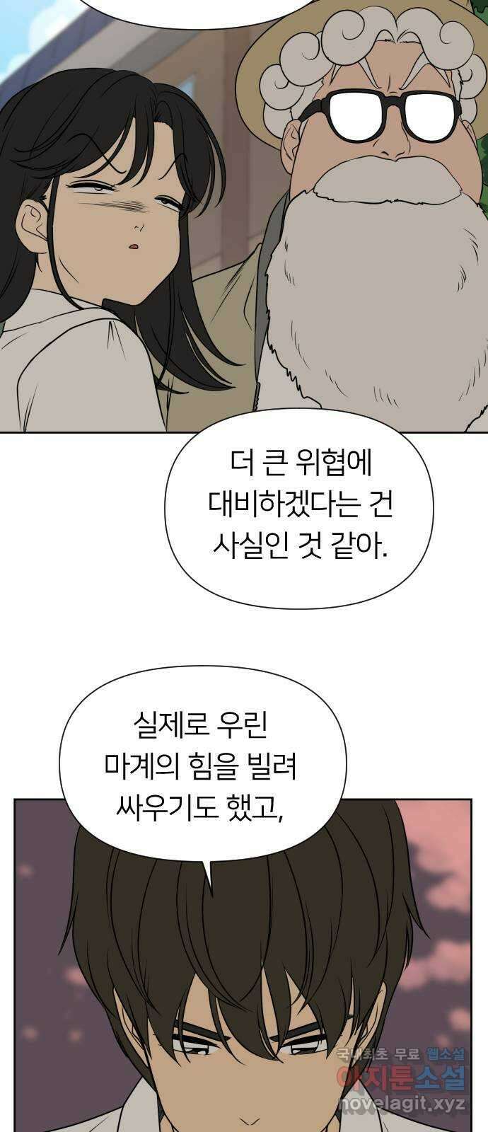 매지컬 급식 60화. 플랜B 9