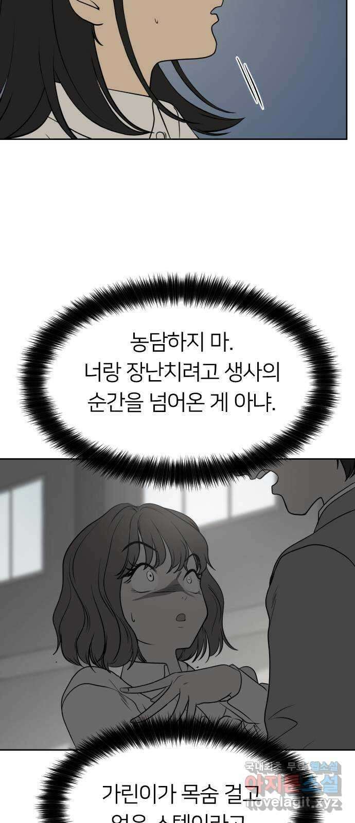 매지컬 급식 60화. 플랜B 13